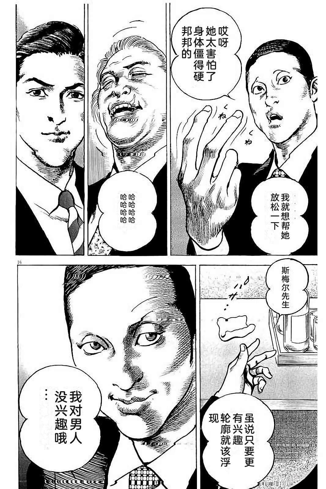 亚当与夏娃 第1卷 第238页