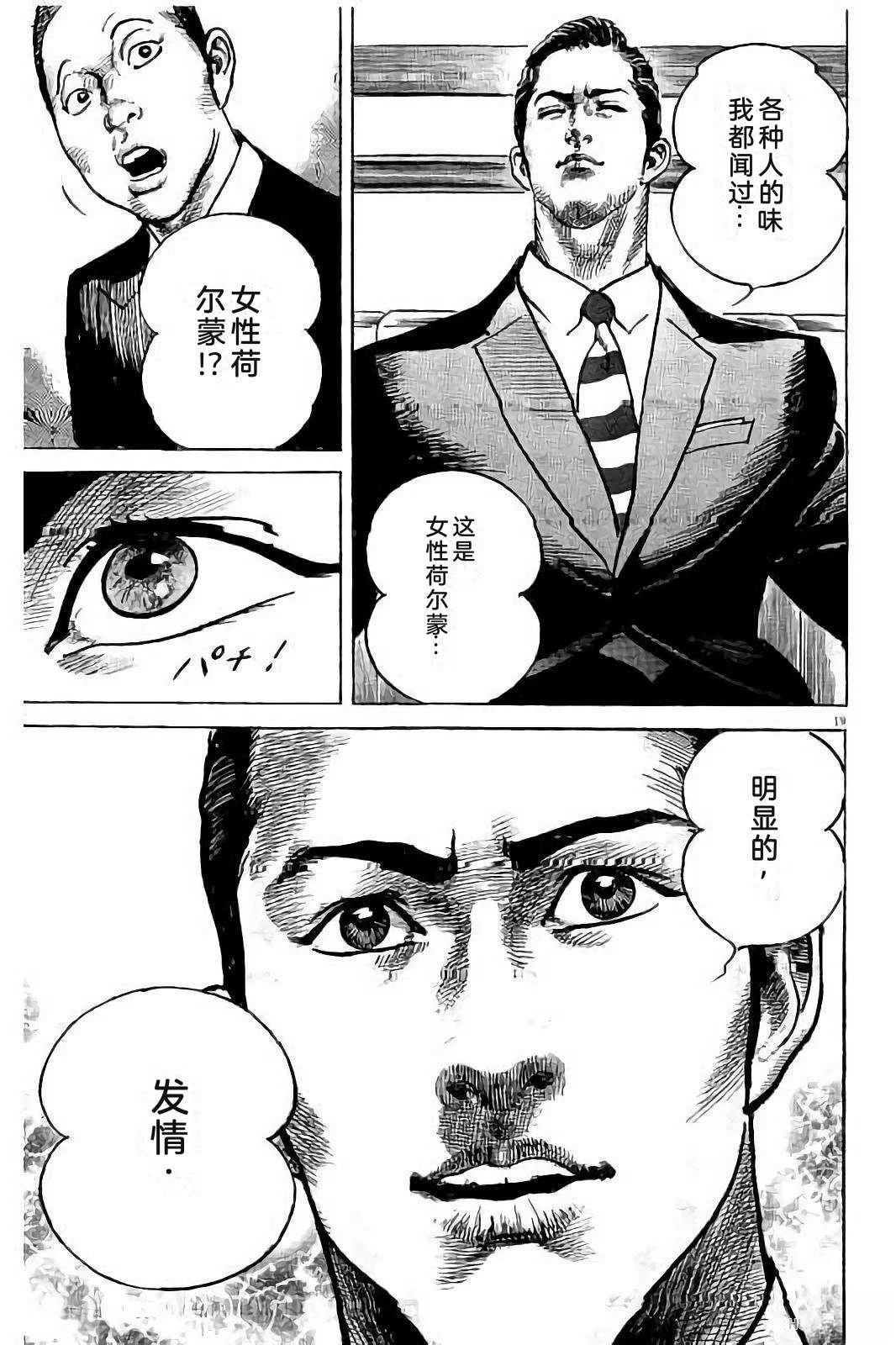 亚当与夏娃 第1卷 第241页