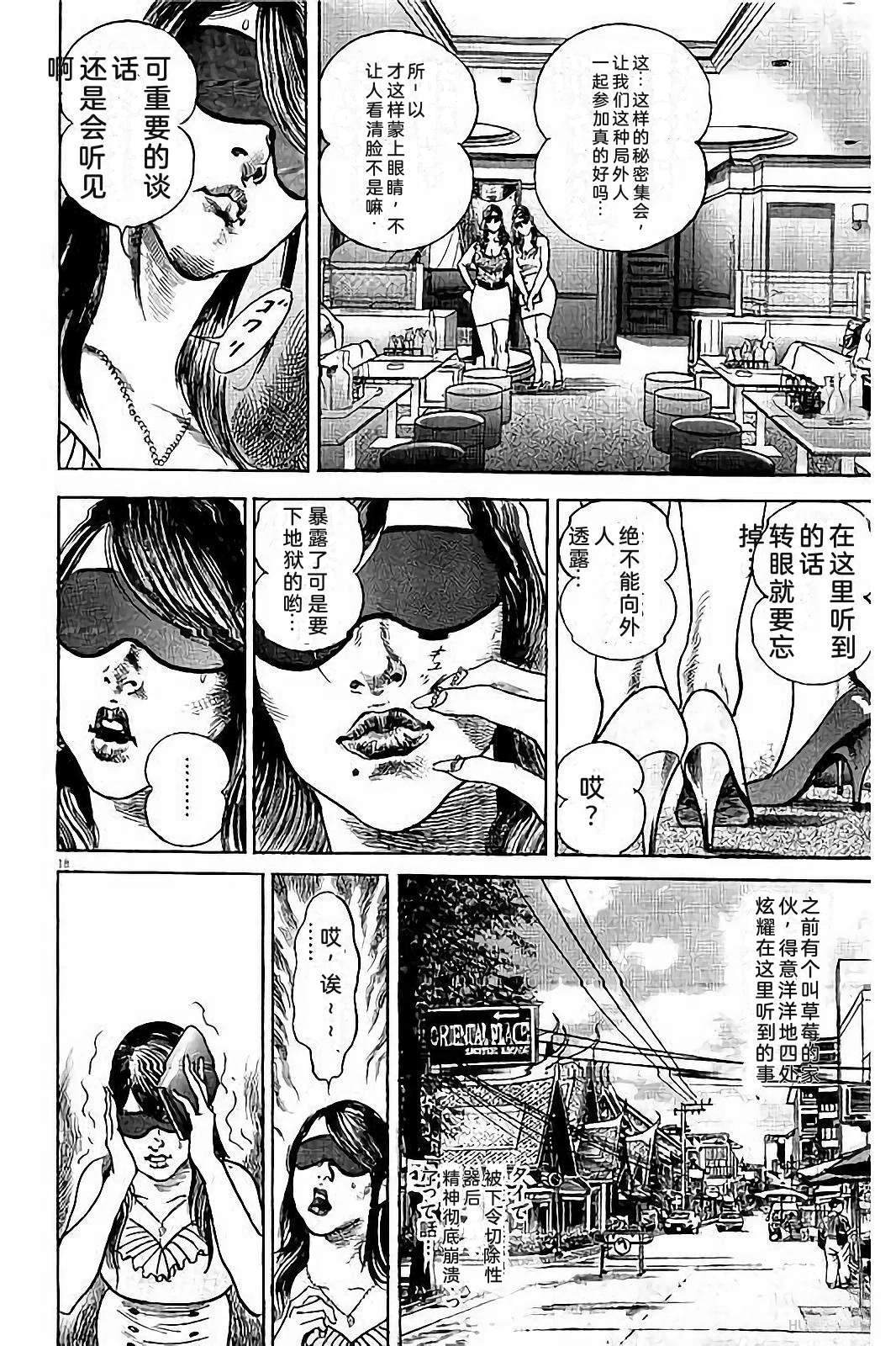 亚当与夏娃 第1卷 第26页