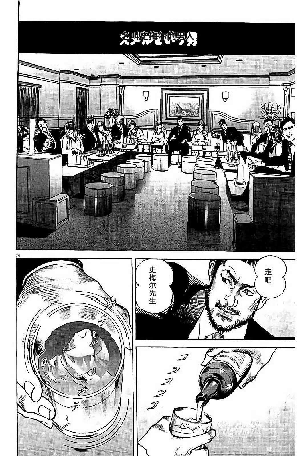 亚当与夏娃 第1卷 第34页