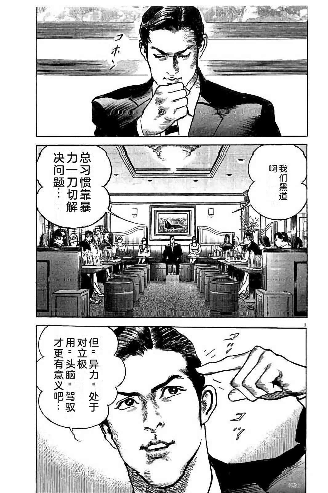 亚当与夏娃 第1卷 第45页