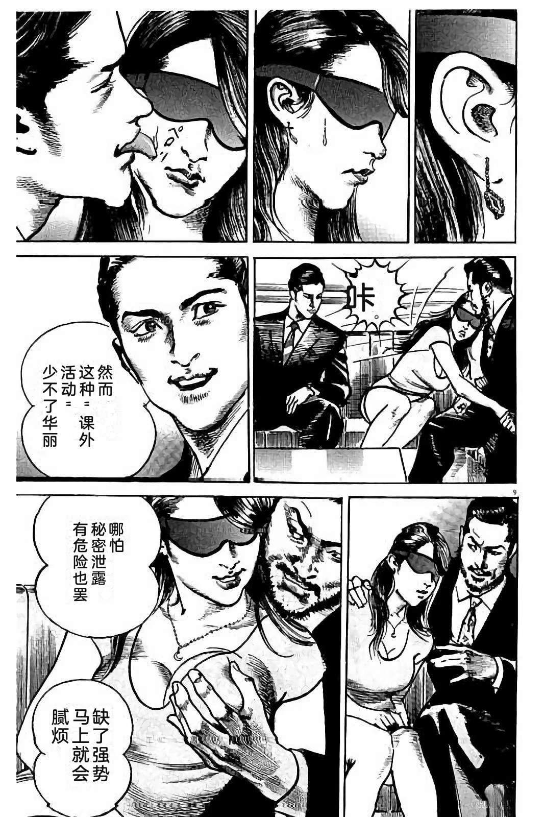 亚当与夏娃 第1卷 第51页
