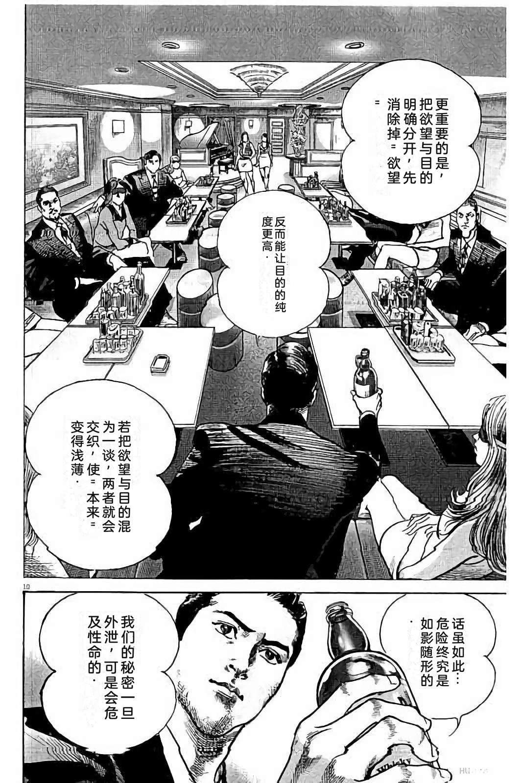 亚当与夏娃 第1卷 第52页