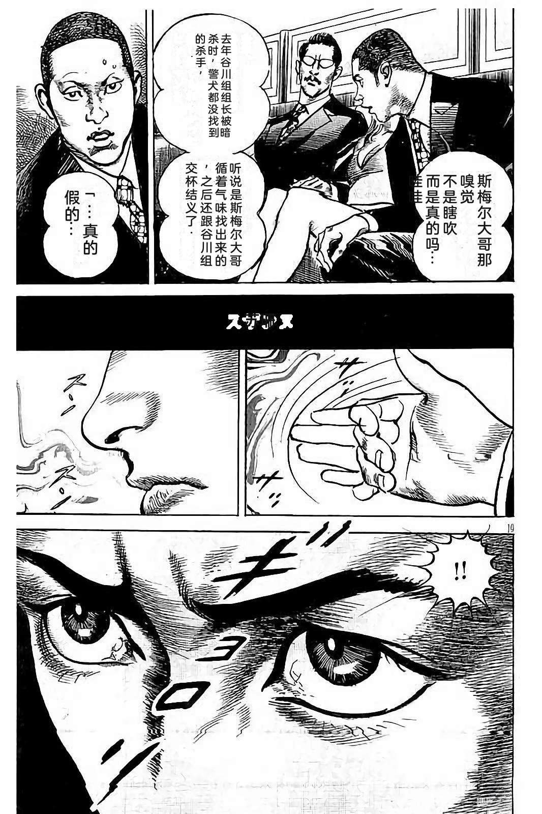亚当与夏娃 第1卷 第61页