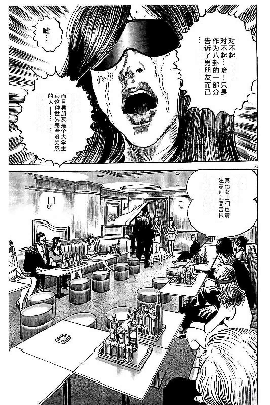亚当与夏娃 第1卷 第65页