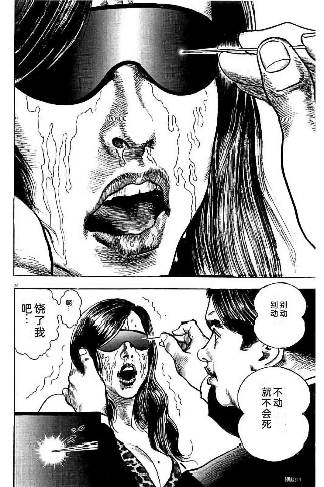亚当与夏娃 第1卷 第68页