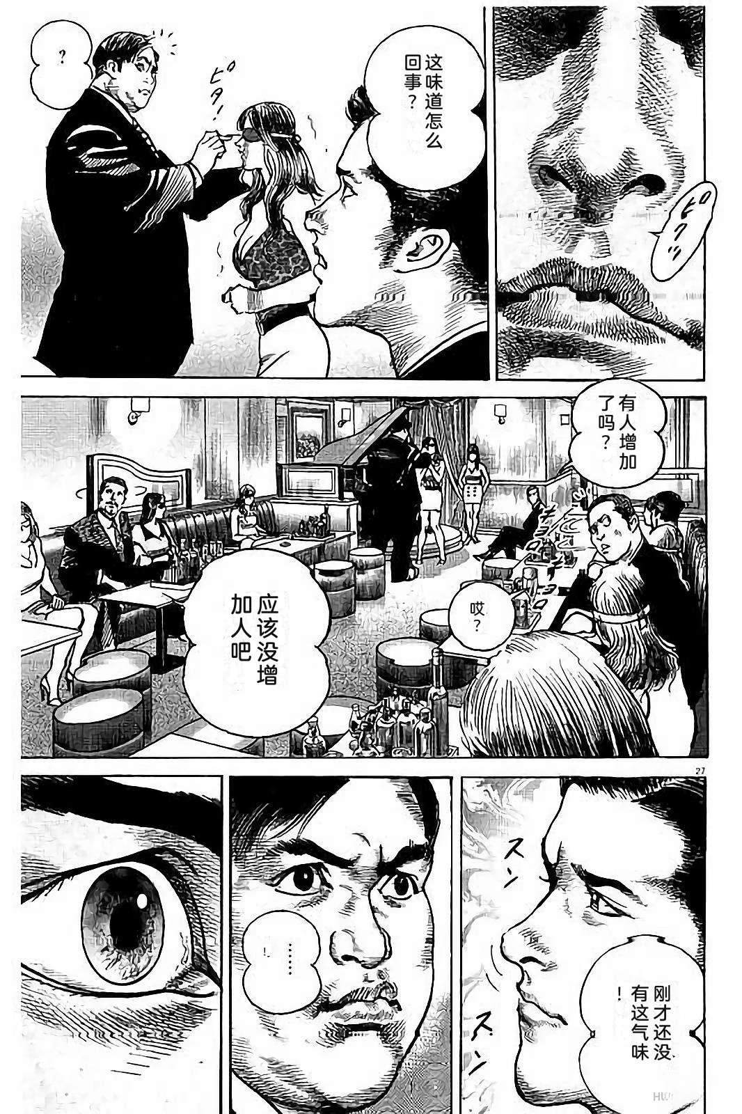 亚当与夏娃 第1卷 第69页