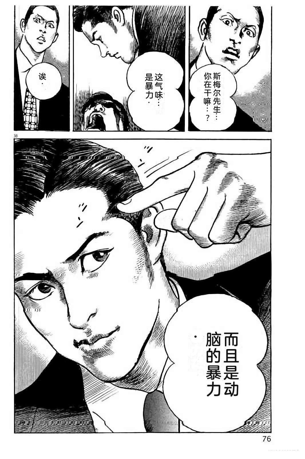 亚当与夏娃 第1卷 第80页