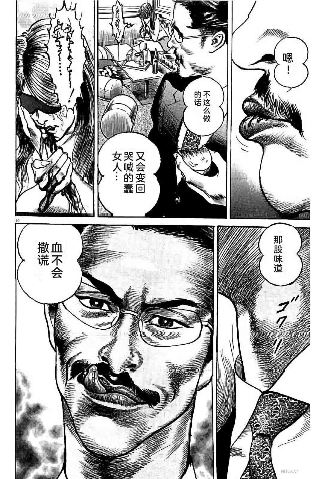 亚当与夏娃 第1卷 第90页