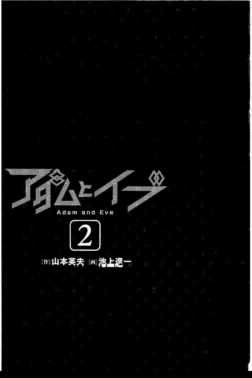 亚当与夏娃 第2卷 第2页