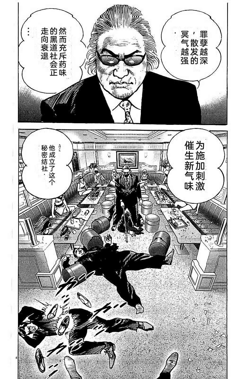 亚当与夏娃 第2卷 第106页