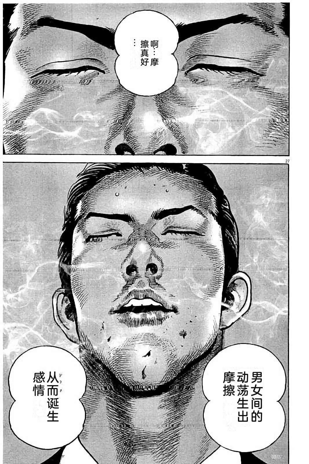 亚当与夏娃 第2卷 第129页
