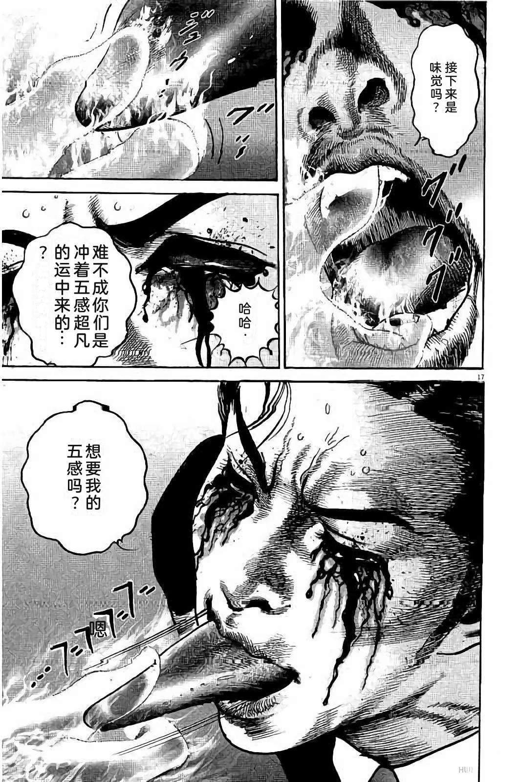 亚当与夏娃 第2卷 第153页