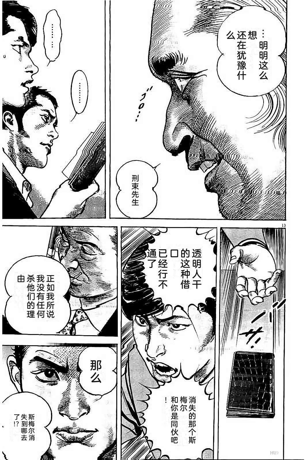 亚当与夏娃 第2卷 第185页