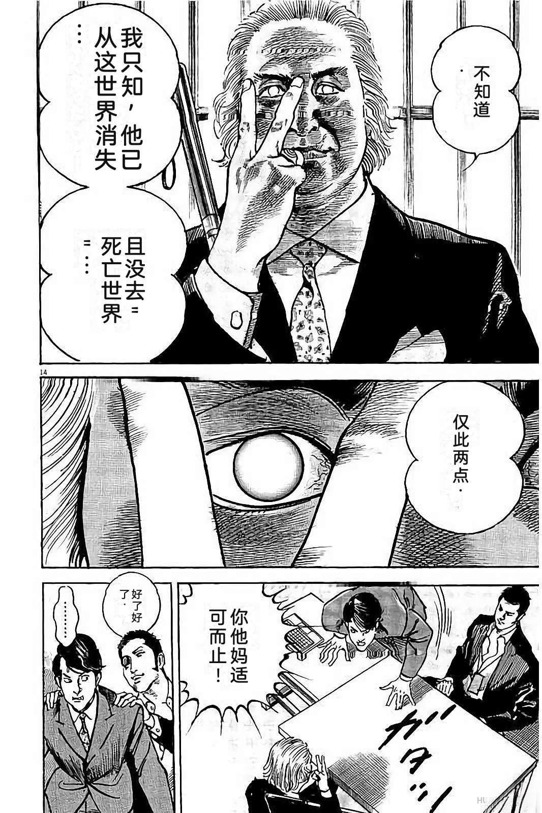 亚当与夏娃 第2卷 第186页
