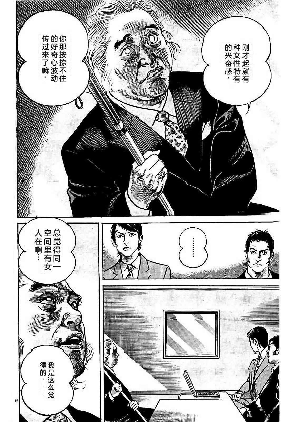 亚当与夏娃 第2卷 第188页