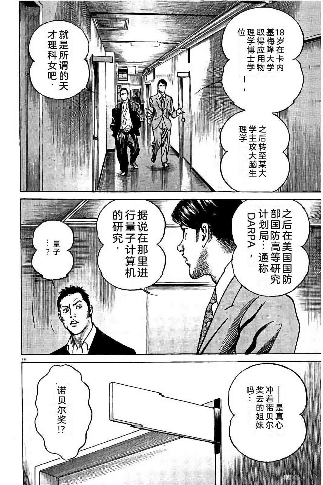 亚当与夏娃 第2卷 第190页