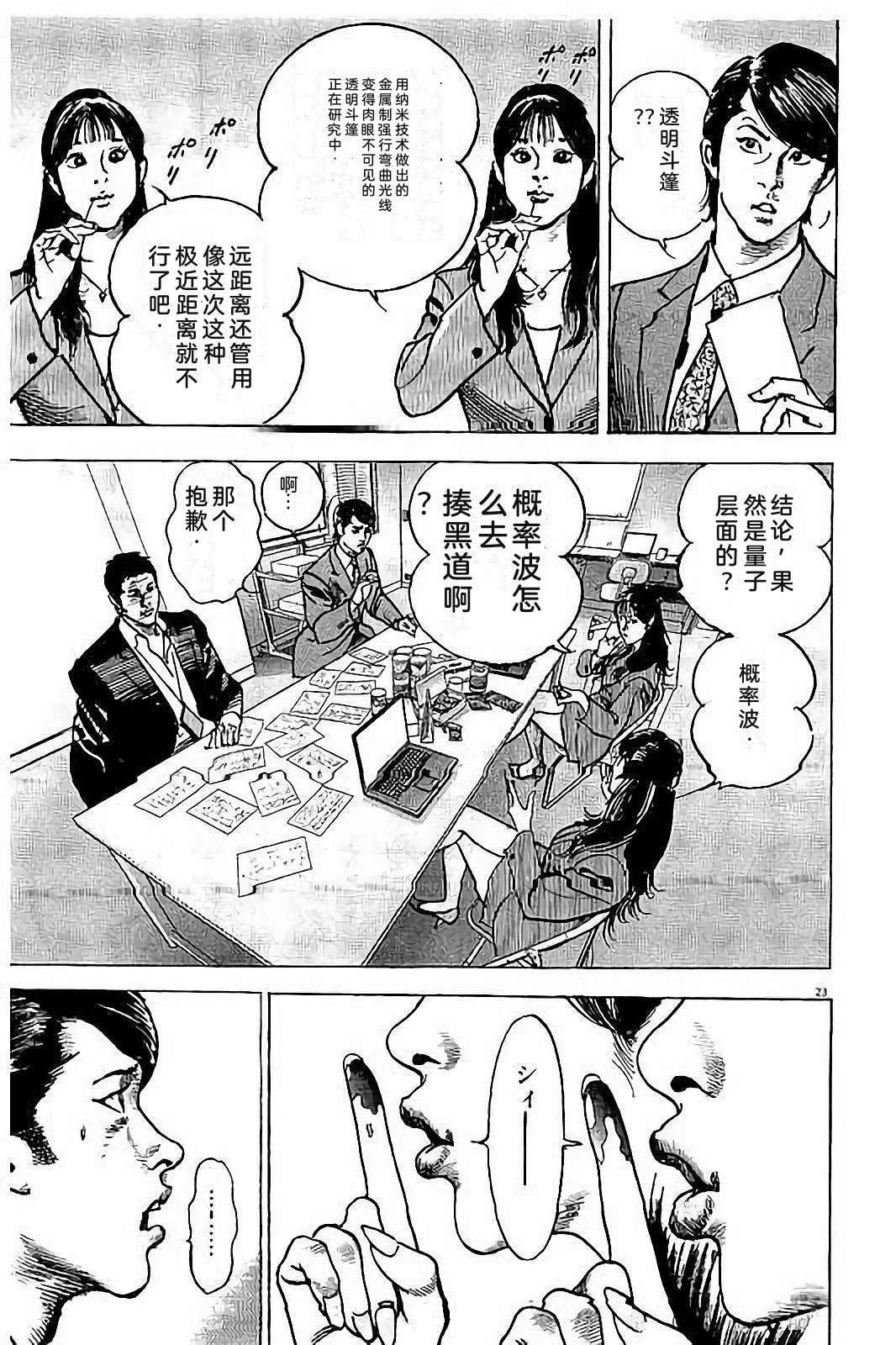 亚当与夏娃 第2卷 第195页