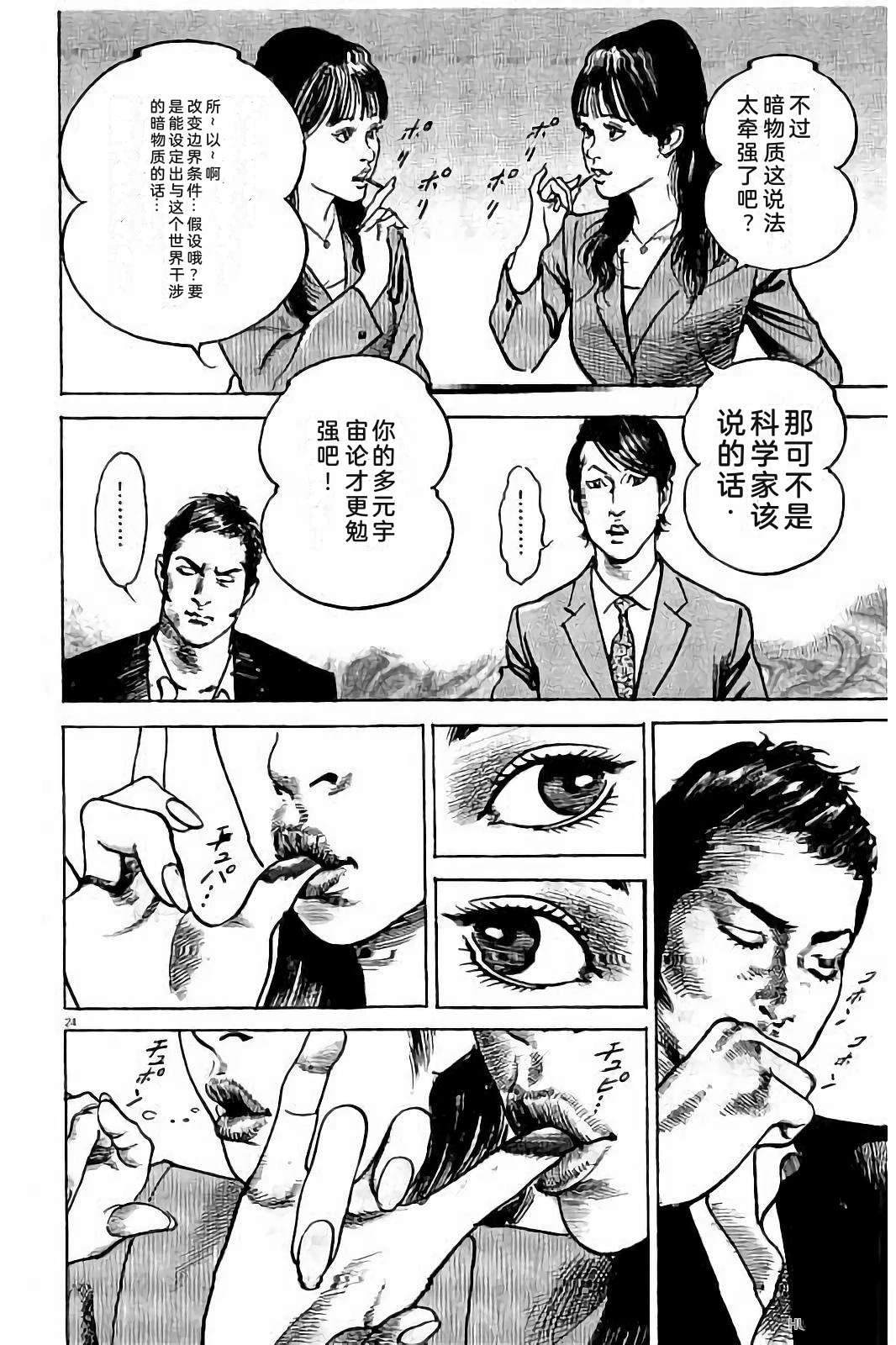 亚当与夏娃 第2卷 第196页