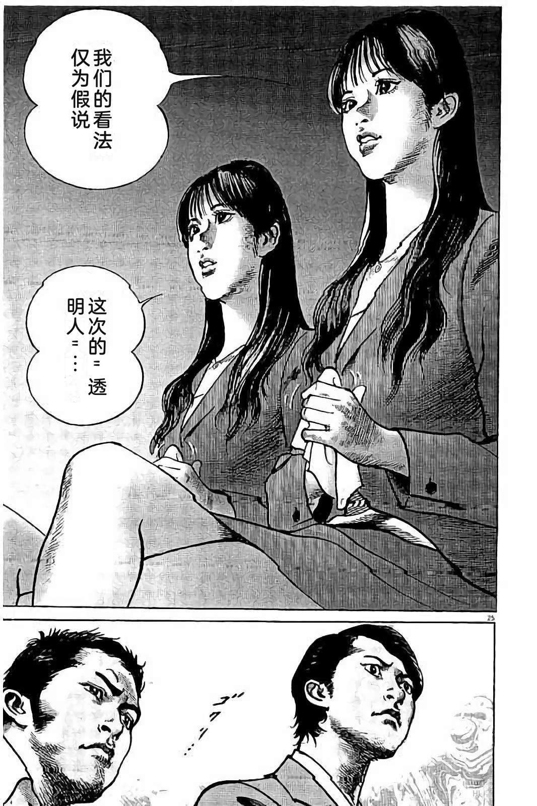 亚当与夏娃 第2卷 第197页