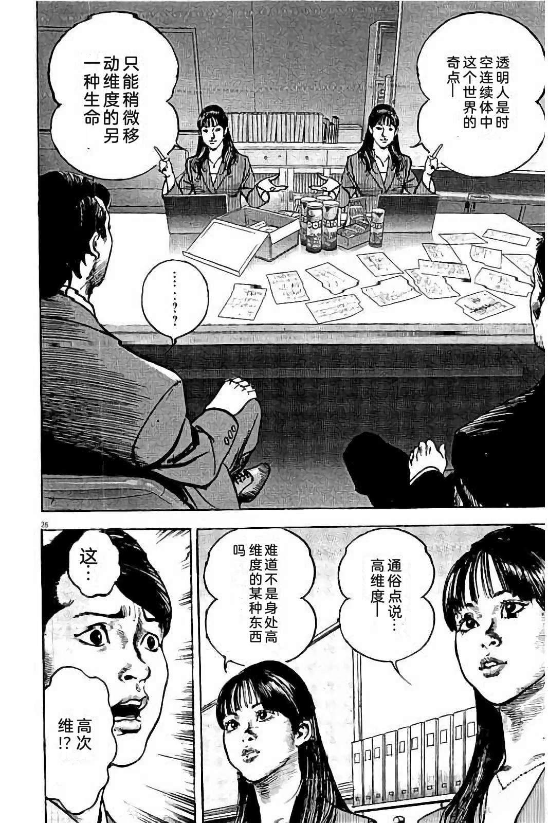 亚当与夏娃 第2卷 第198页