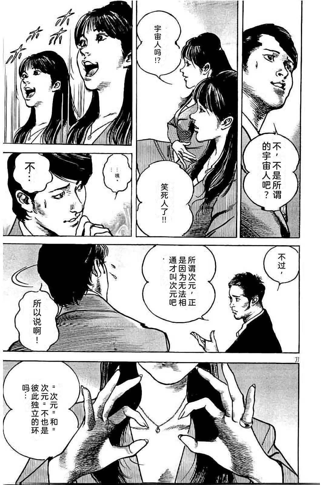 亚当与夏娃 第2卷 第199页
