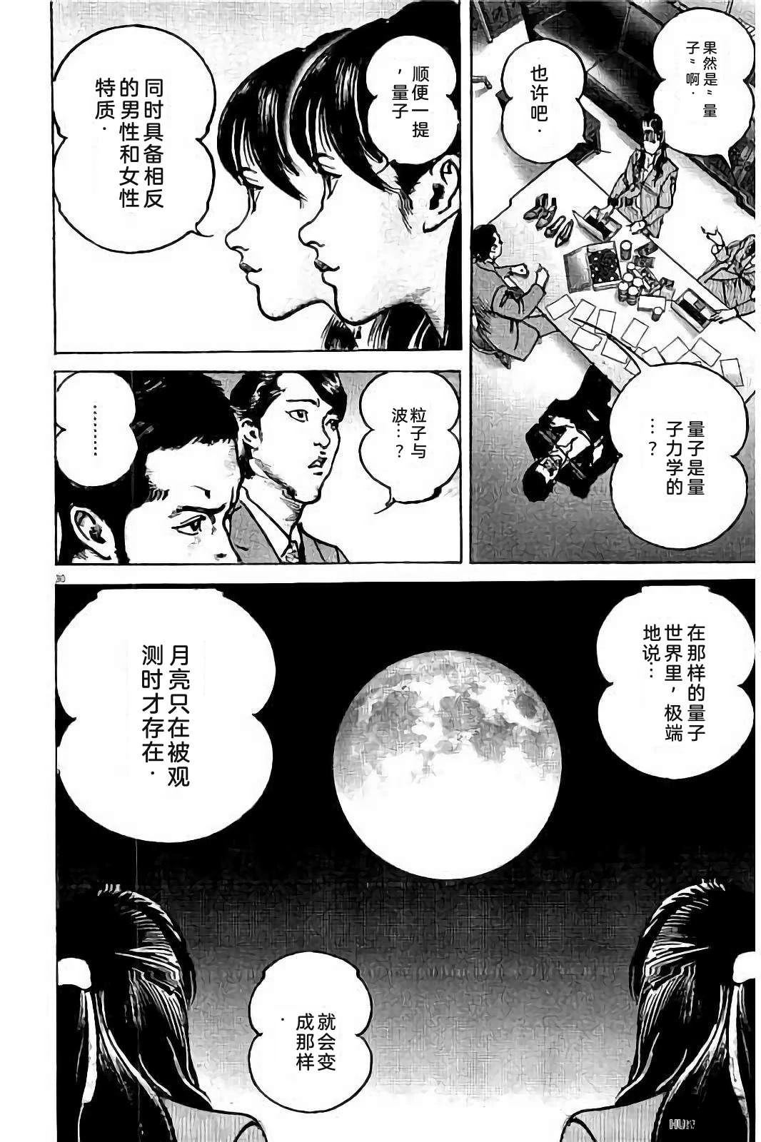 亚当与夏娃 第2卷 第202页