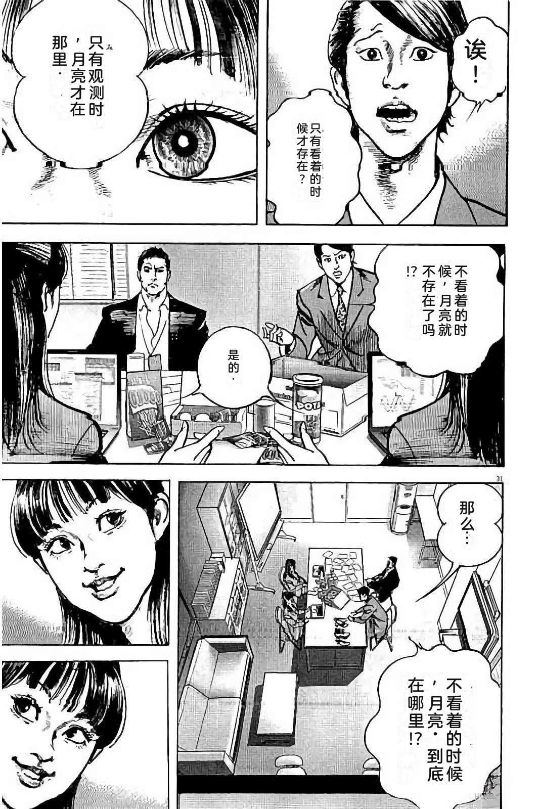 亚当与夏娃 第2卷 第203页
