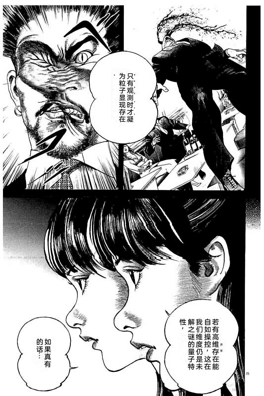 亚当与夏娃 第2卷 第207页