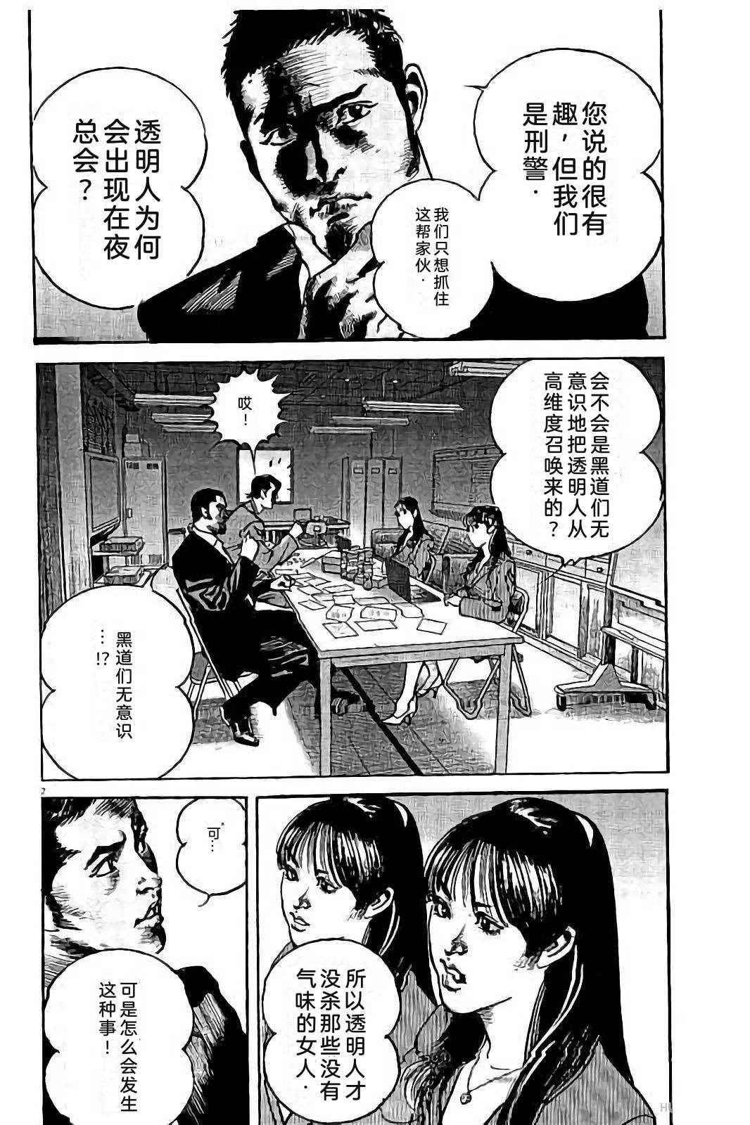亚当与夏娃 第2卷 第212页