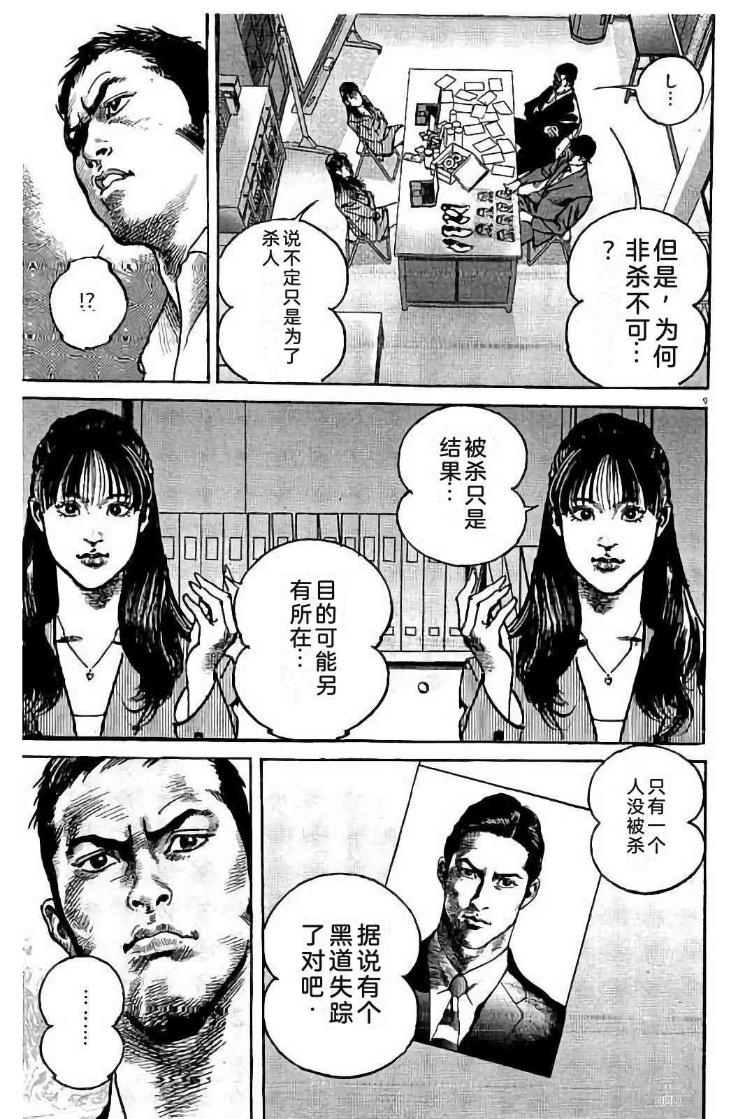 亚当与夏娃 第2卷 第219页