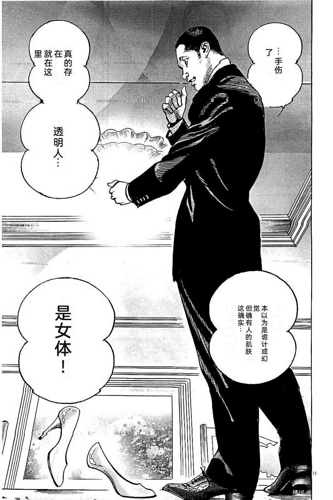 亚当与夏娃 第2卷 第23页