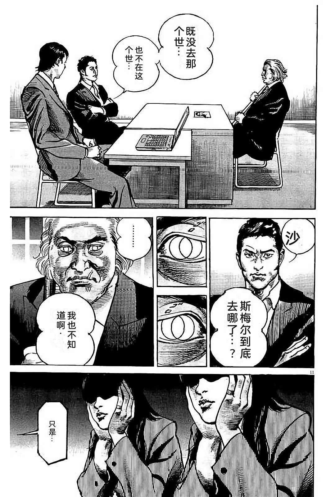 亚当与夏娃 第2卷 第221页