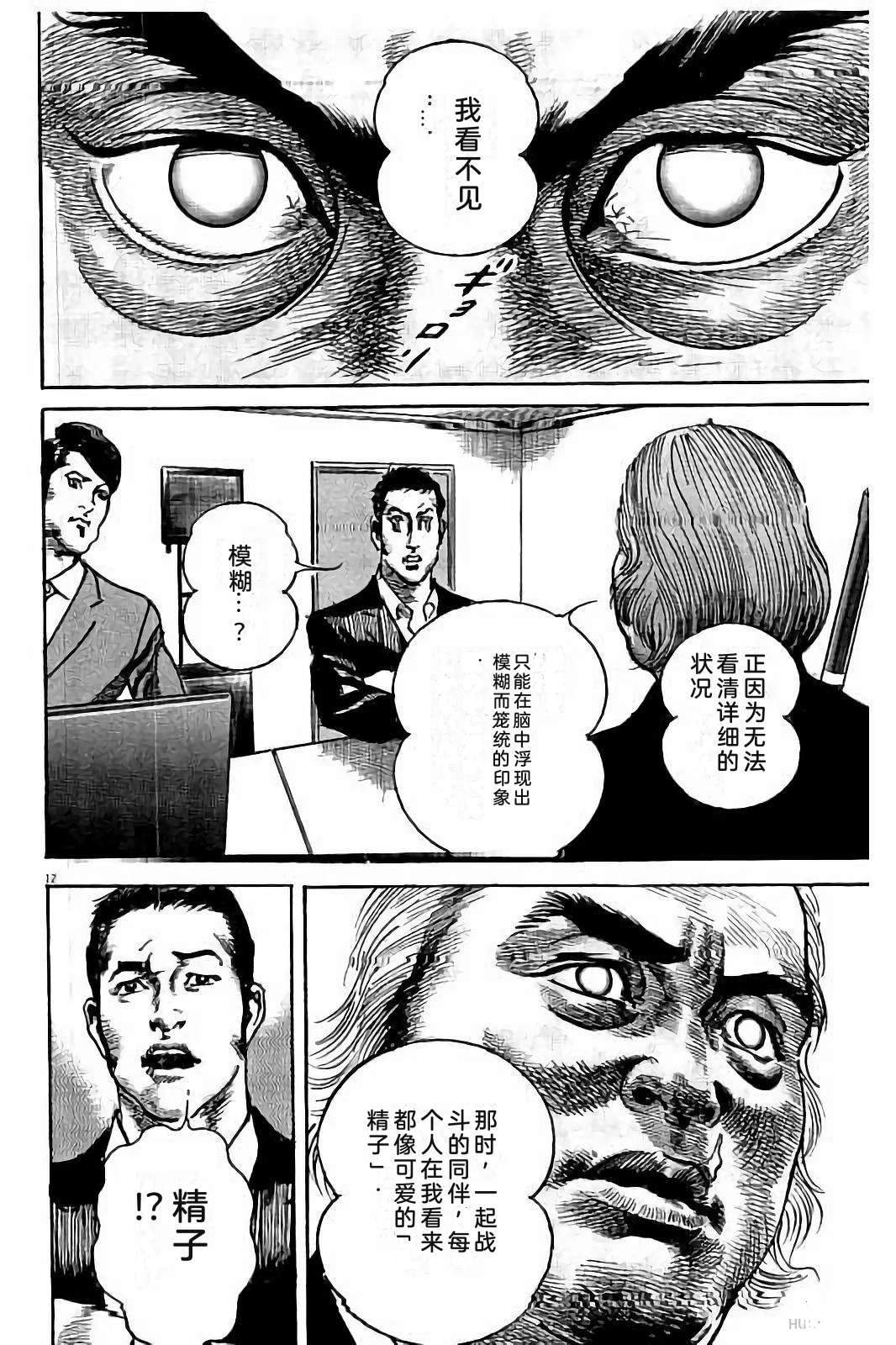 亚当与夏娃 第2卷 第222页