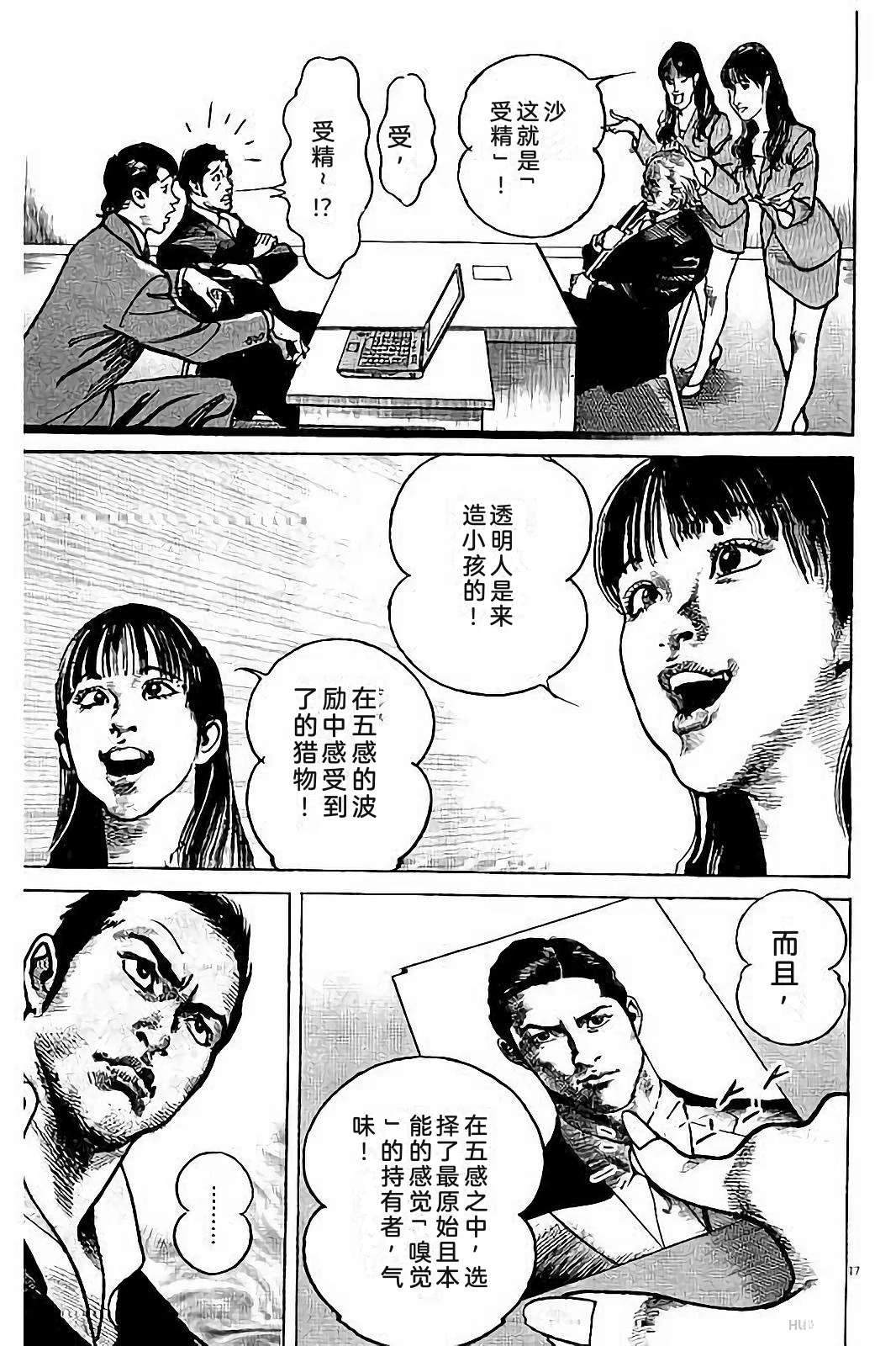 亚当与夏娃 第2卷 第227页