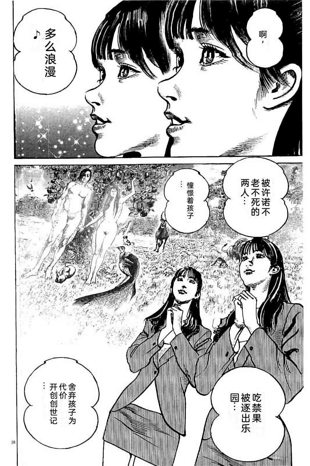 亚当与夏娃 第2卷 第228页