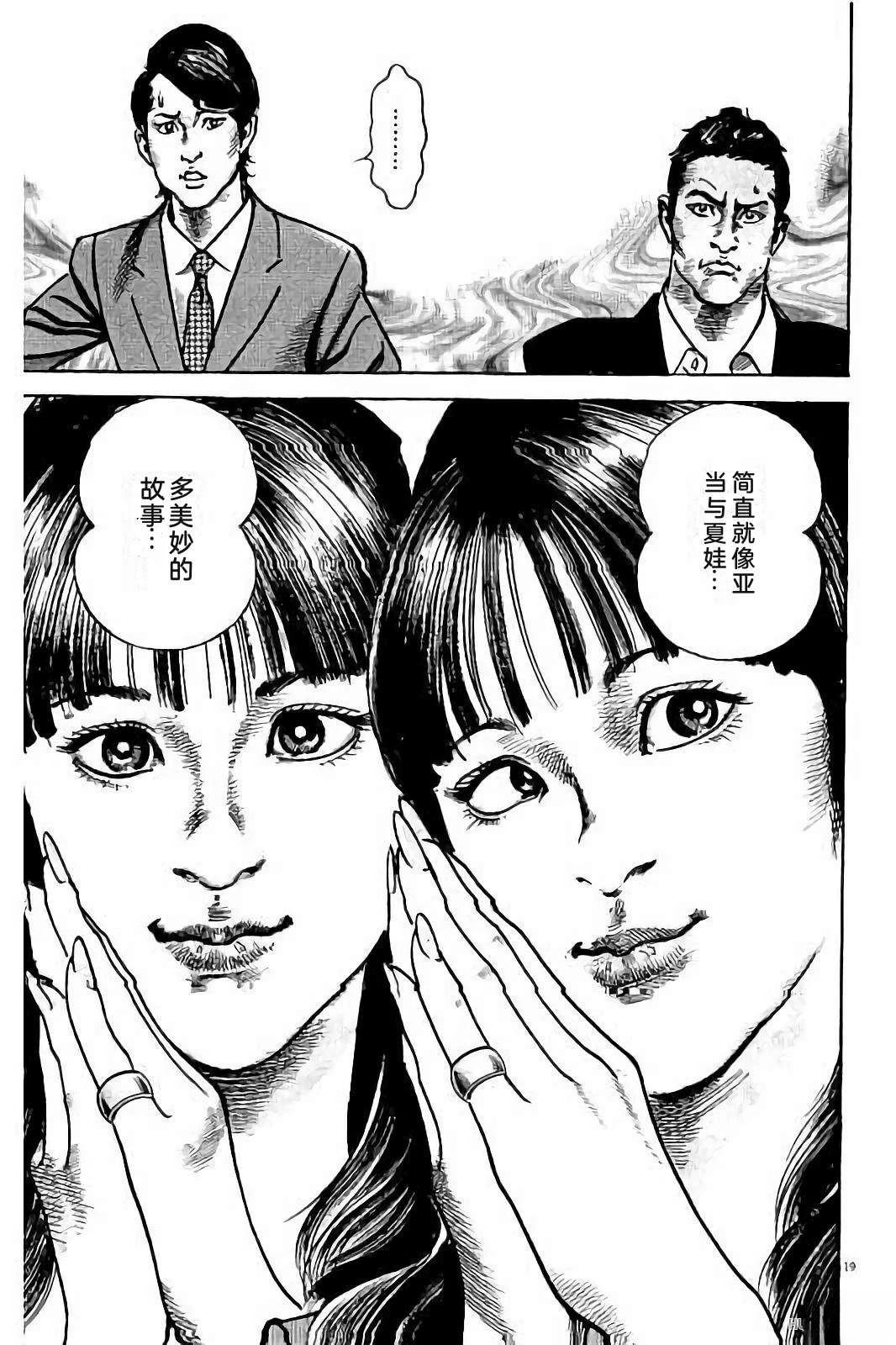 亚当与夏娃 第2卷 第229页