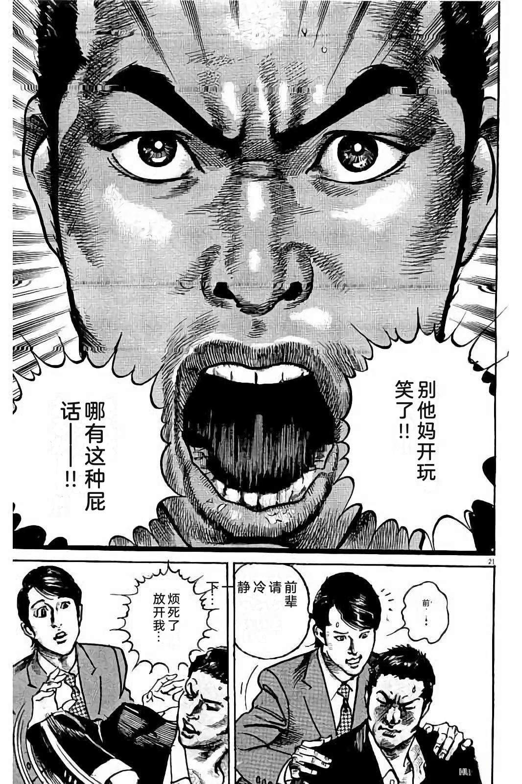 亚当与夏娃 第2卷 第231页