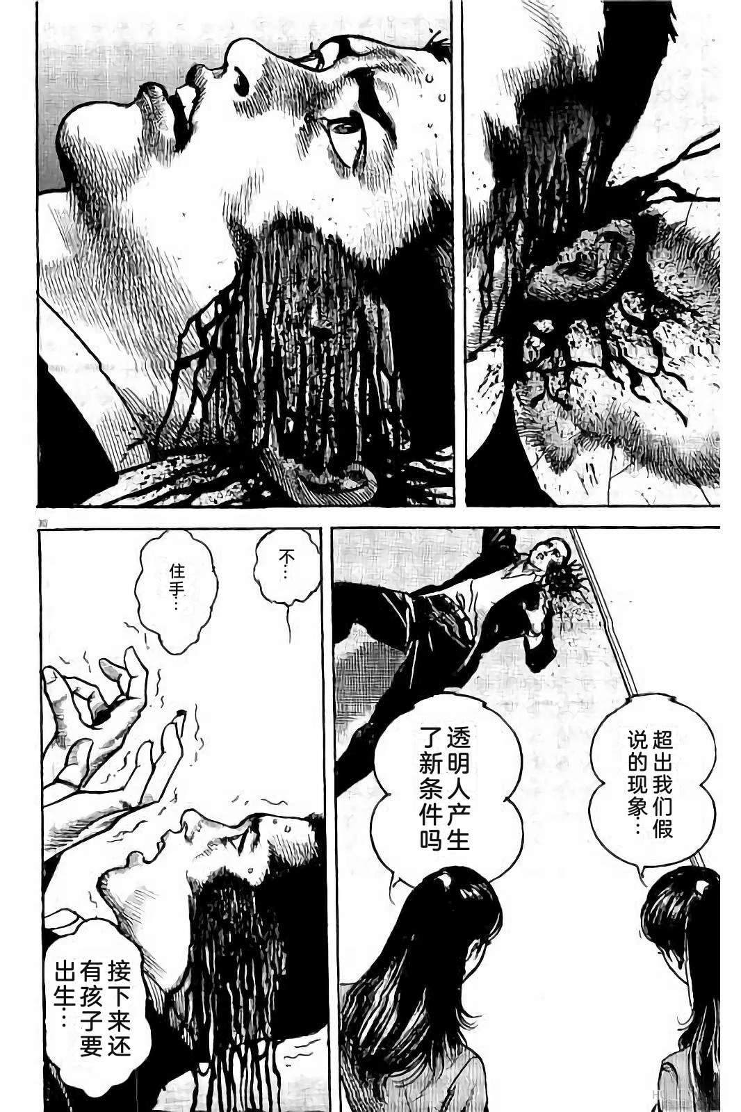 亚当与夏娃 第2卷 第240页