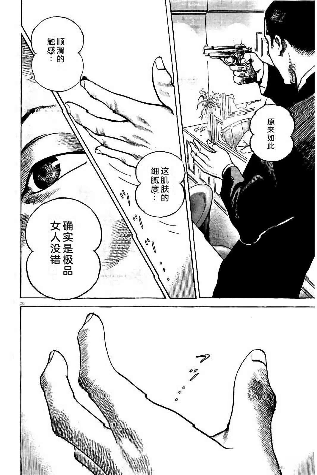 亚当与夏娃 第2卷 第28页
