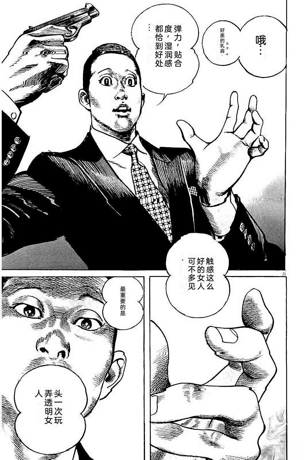 亚当与夏娃 第2卷 第29页