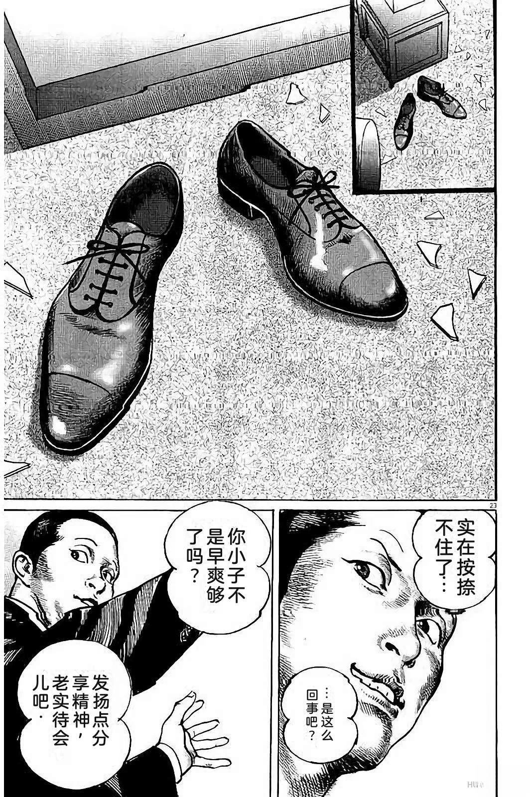 亚当与夏娃 第2卷 第31页
