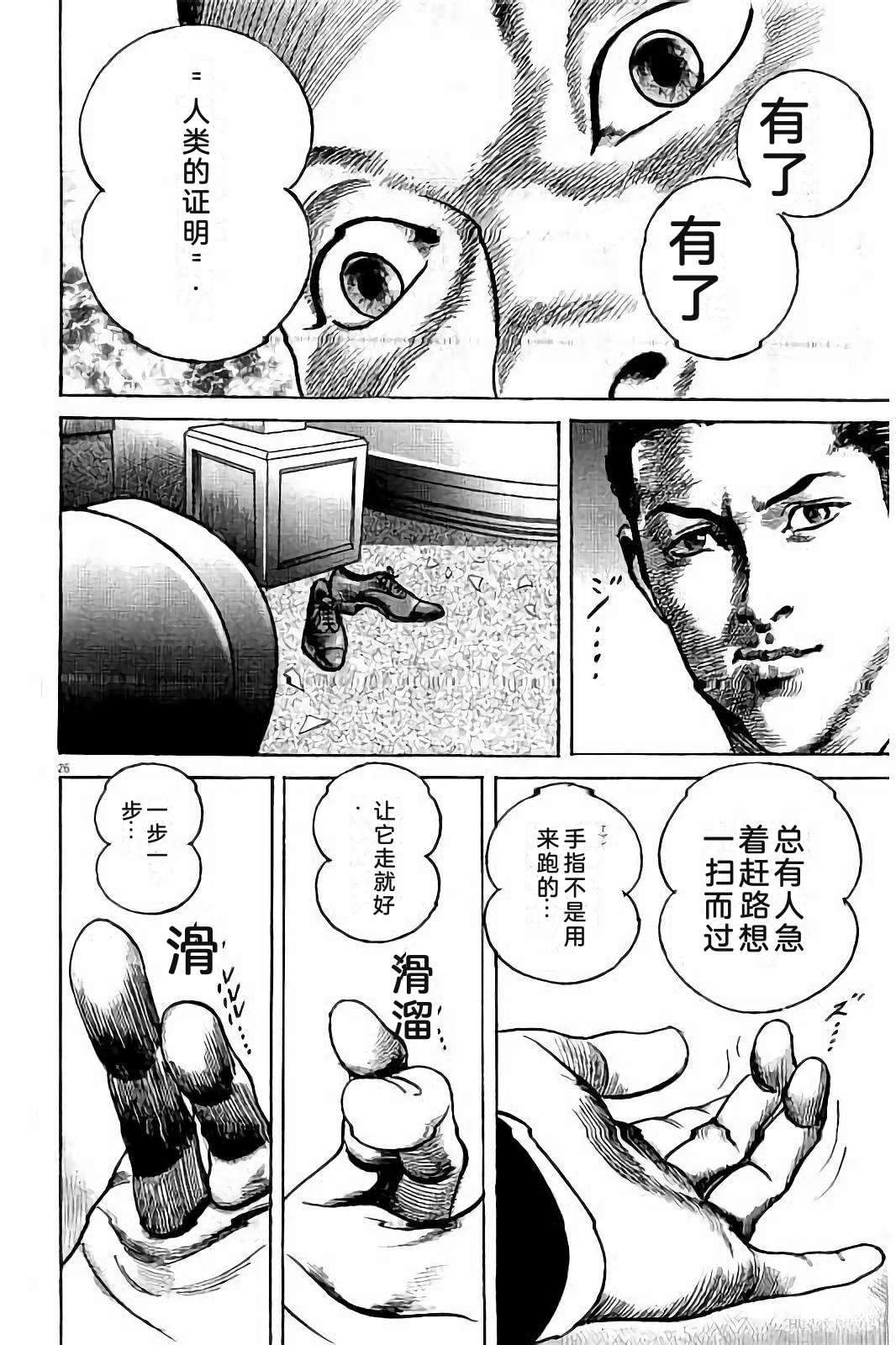 亚当与夏娃 第2卷 第34页