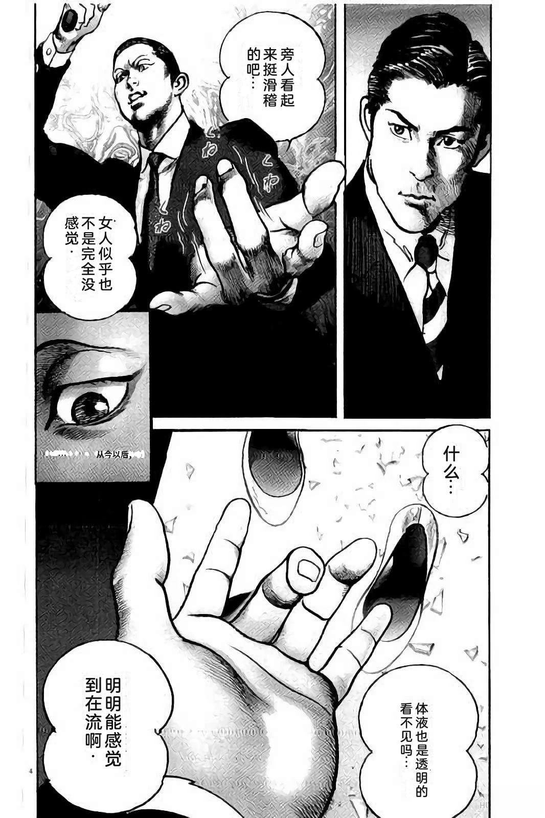 亚当与夏娃 第2卷 第42页