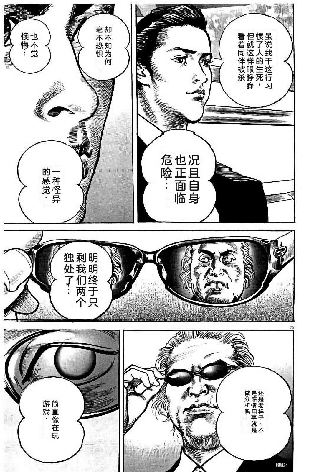 亚当与夏娃 第2卷 第63页