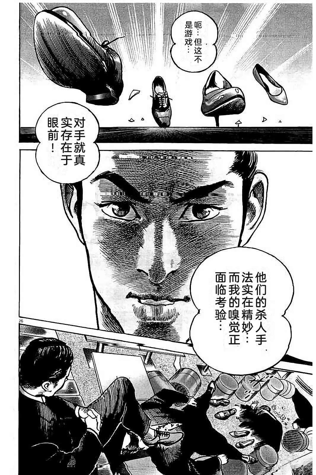 亚当与夏娃 第2卷 第64页