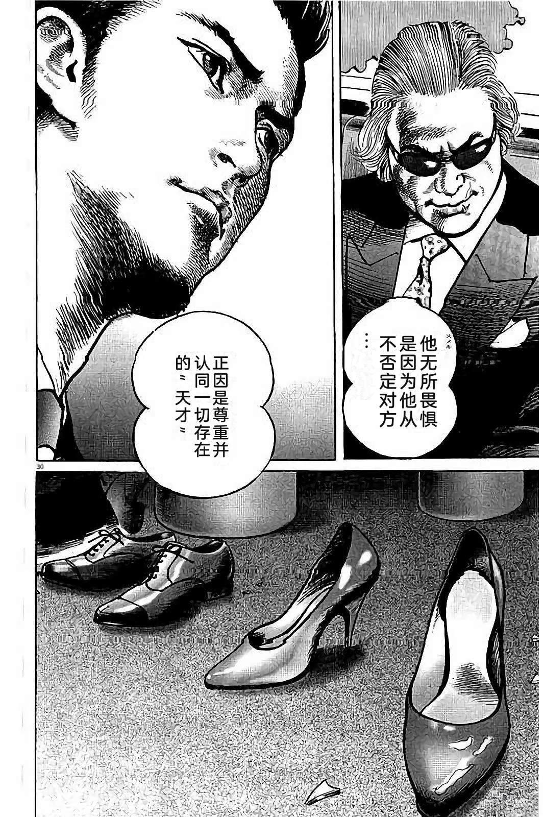 亚当与夏娃 第2卷 第68页