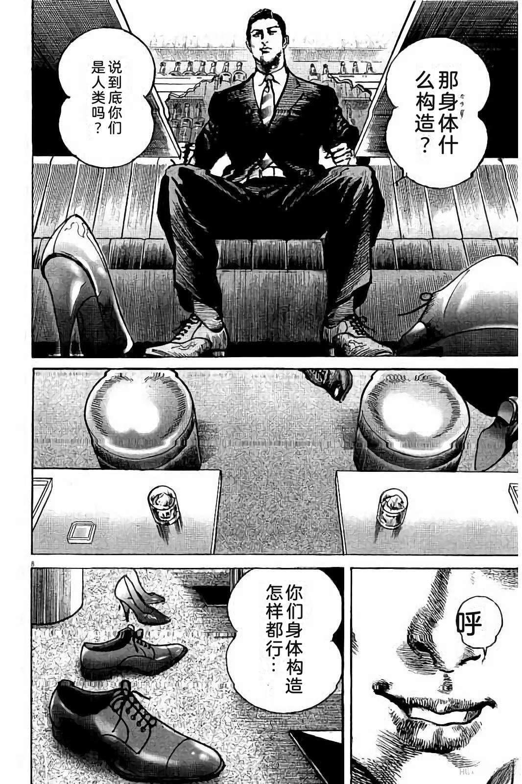亚当与夏娃 第2卷 第78页
