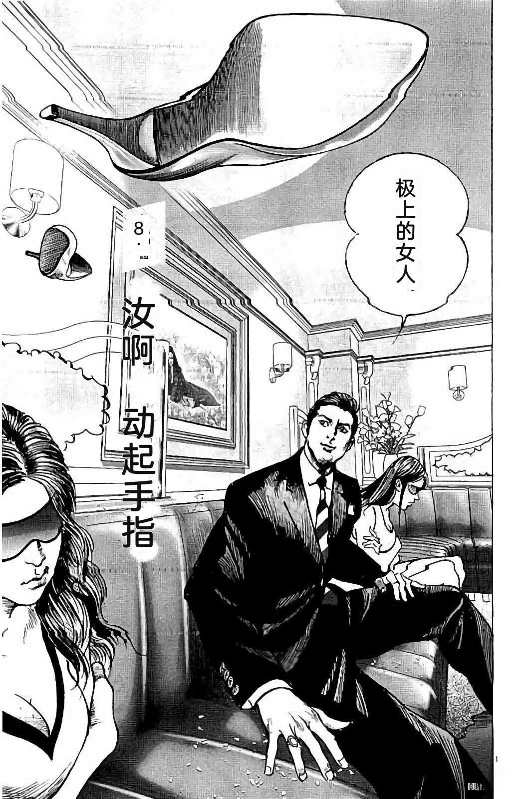 亚当与夏娃 第2卷 第9页