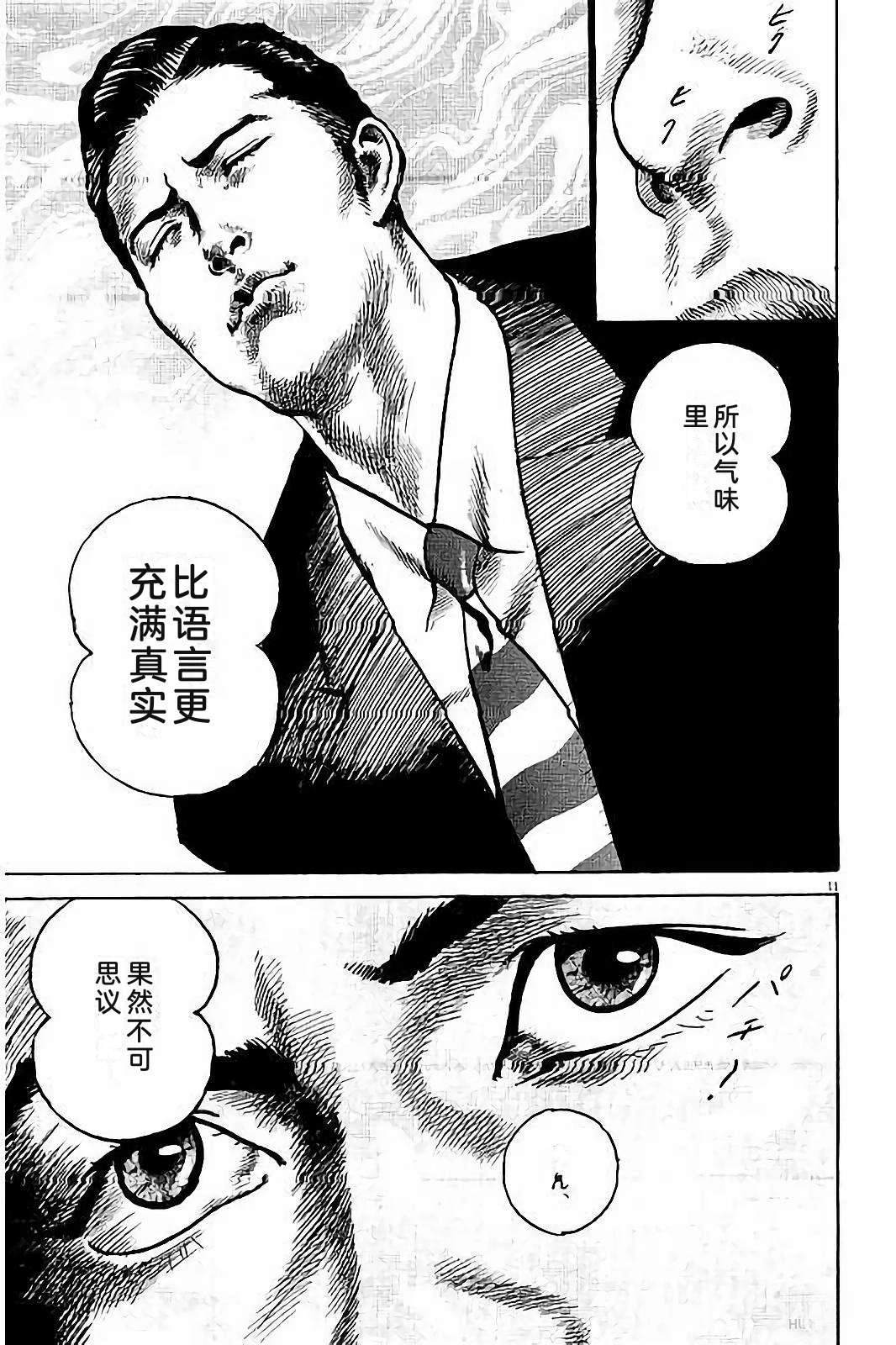 亚当与夏娃 第2卷 第81页
